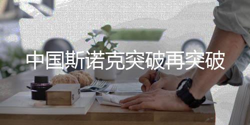 突破中国选手占据10席