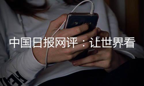 国人正所谓大义公理