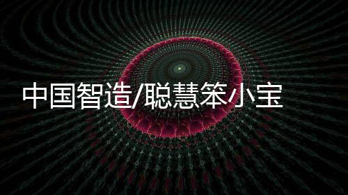 2019年才转身做服务机器人