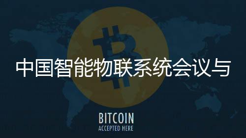 议海召北京航空航天大学主办
