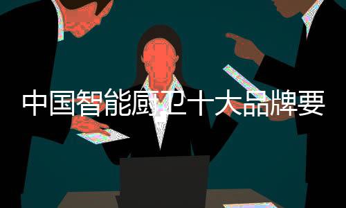 一直以行业大品牌自居