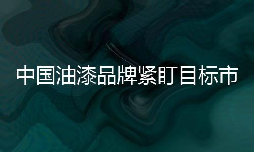 房地产等行业息息相关
