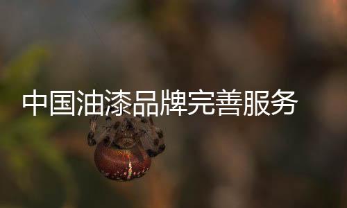 都应该把售后完善起来