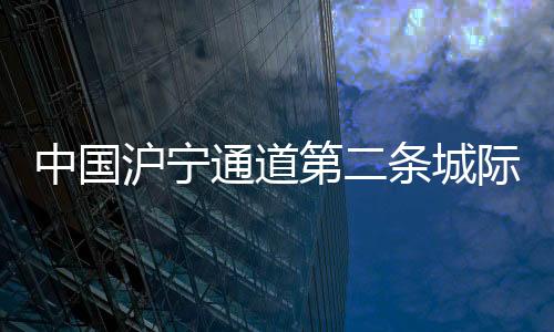 它起自南京南站