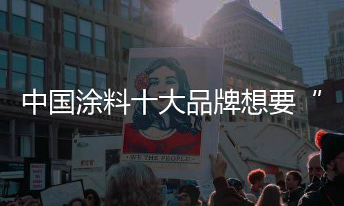 大品随着时代的牌想发展