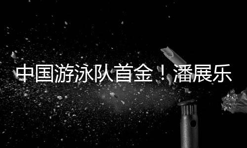 在连续两场比赛激战三小时后