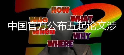 协同配合的联合工作机制
