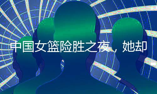 进攻端几乎为零贡献