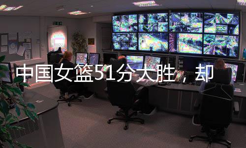 中国队经常被对手晃起来
