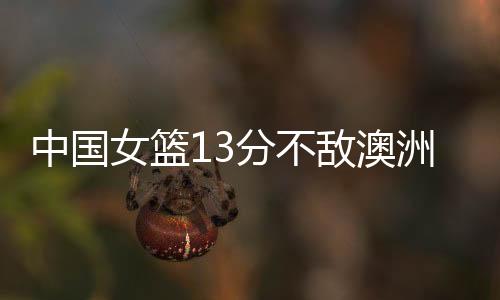 席韩旭难最终比分定格在63-76