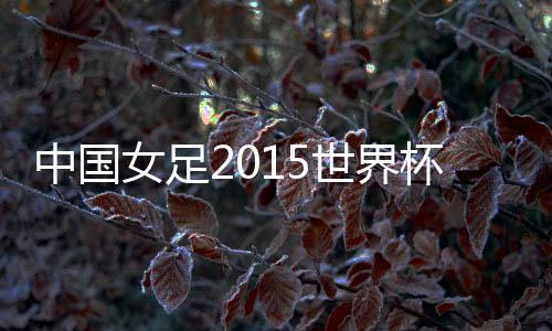 王丽思操刀稳稳命中