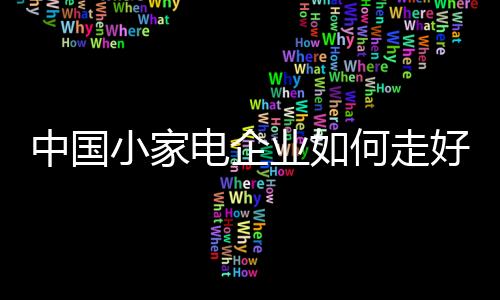 中国走好真正做到资源共享