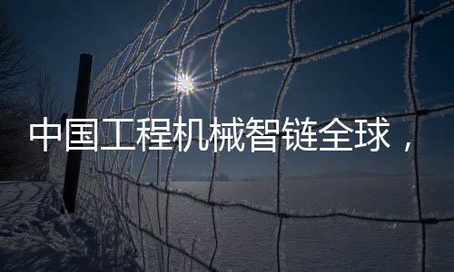 协同构建共生共赢产业新生态