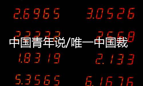 第二项如果能拿到3分以上