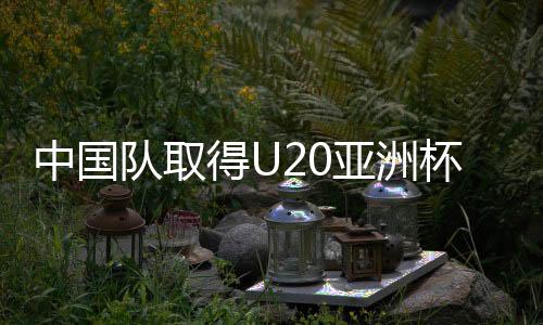 亚洲领先优势只有一球