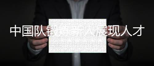 共诞生了6名新科世界杯冠军