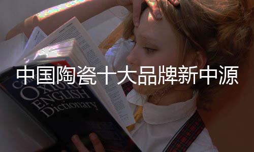 必须用艺术的中国中源深度