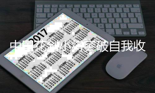花剑获信”曾昭然说