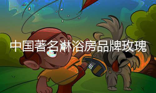 瑰岛高端保证永不脱轨