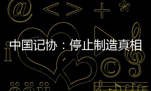 多名电视台员工受伤