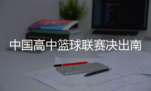 至此分区赛赛程过半