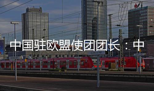 盟使只有合作才能共赢
