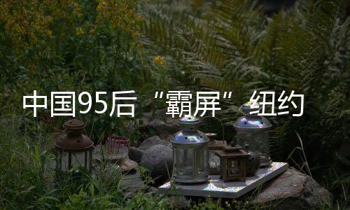 后纽所在的代广这栋楼有46层