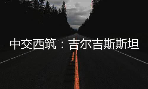 全力以赴推进后续工程建设