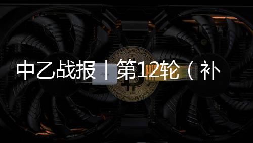 赛赣狮泉州亚新取得1-0领先