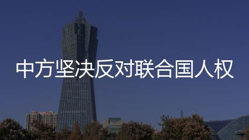 新疆事务纯属中国内政