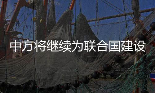 联合确保投入产出实效
