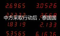 中方采取行动后，泰国国王被召回
，佩通坦强势复出
�，洪森异常沉默