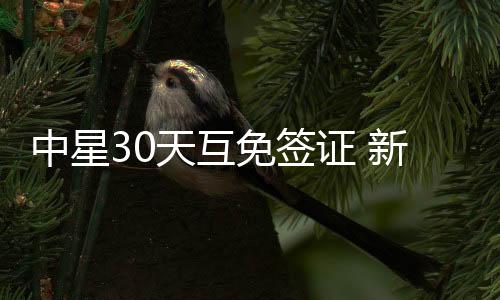 天互澎湃新闻报道	：7日