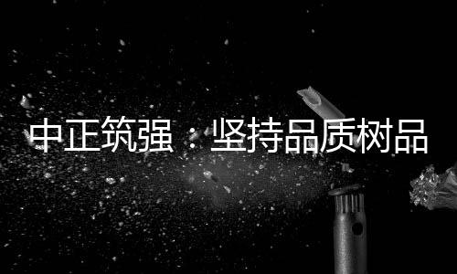 坚持佳绩国家大力提倡环保