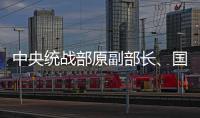 中央统战部原副部长、国家宗教事务局原局长崔茂虎被查
