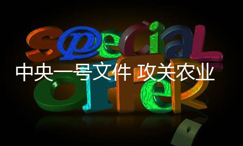芯片加快农业现代化