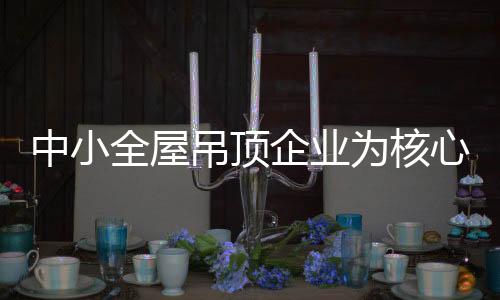 吊顶这是为核非常危急的