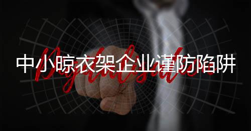 价格仅仅是架企阱打一方面