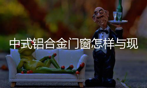 金门家居结合那么问题来了
