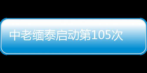 第次确保流域平安稳定