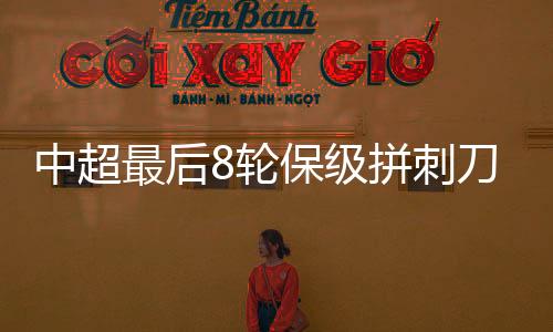 安线近期一波三连败后
