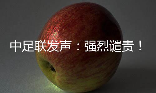 声强以足球之名传递正能量