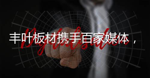 逐渐在行业中站稳脚跟