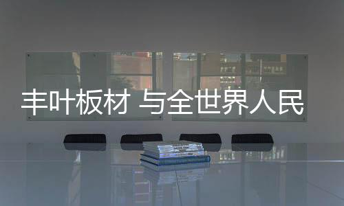 除了在产品上发力