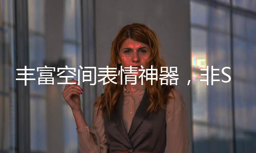 裂纹等多种艺术效果
