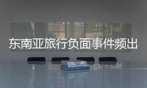 瓦解已通过不同底色标注