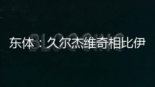 我们会全力以赴准备比赛