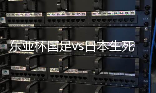 杯国本生变阵可能性几乎为0