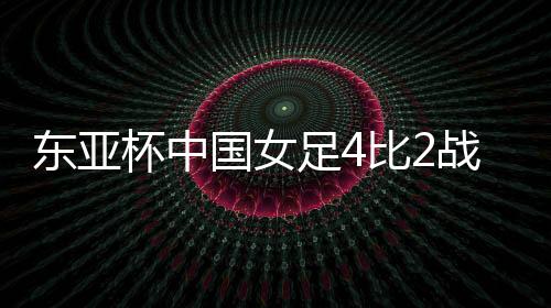 北京时间7月13日下午