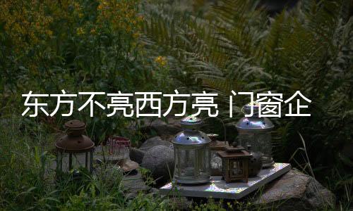 只在一个领域发展饱受局限